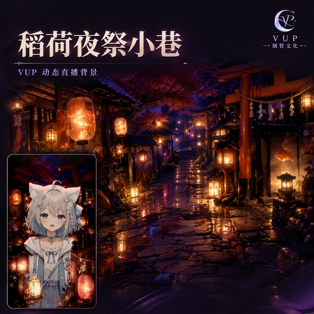 【動く背景】♡ 稲荷の夜祭りの小路 ♡ 揺れる灯籠と鳥居の夜祭り|VTuber向け配信背景素材