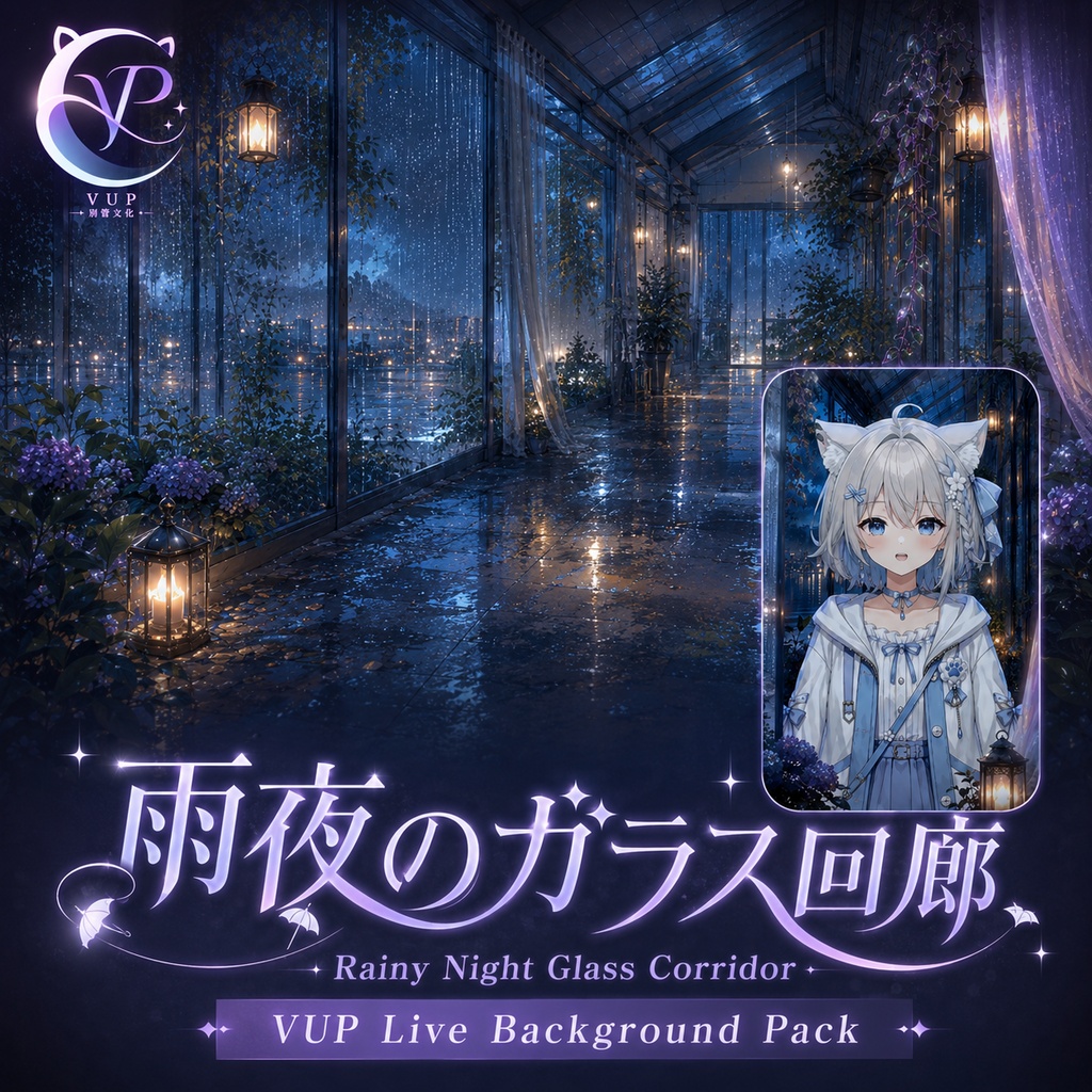 【動く背景】♡ 雨夜のガラス回廊 ♡ ゆらめく灯りと雨音に包まれて｜VTuber向け配信背景素材