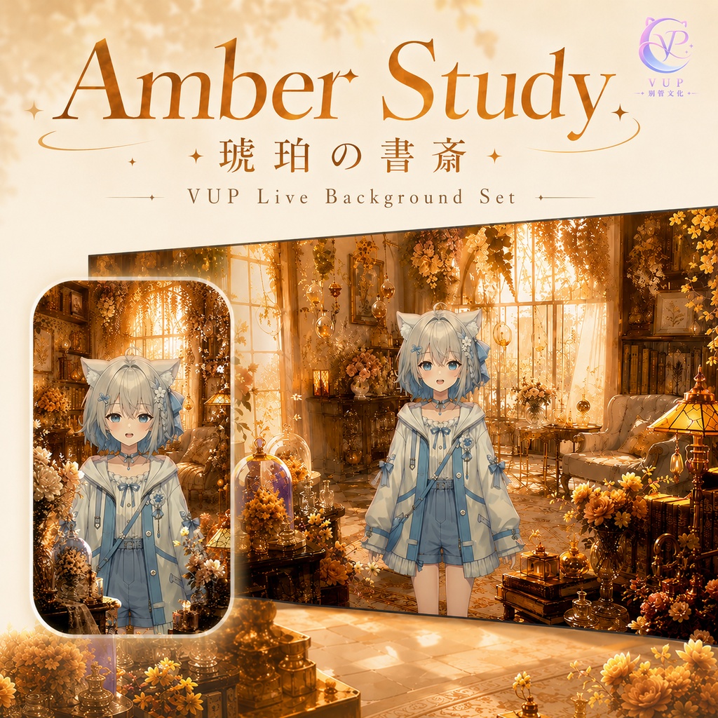 【動く背景】♡ 琥珀の書斎 ♡ 暖かな琥珀色に包まれた読書&雑談配信の居場所|VTuber向け配信背景素材