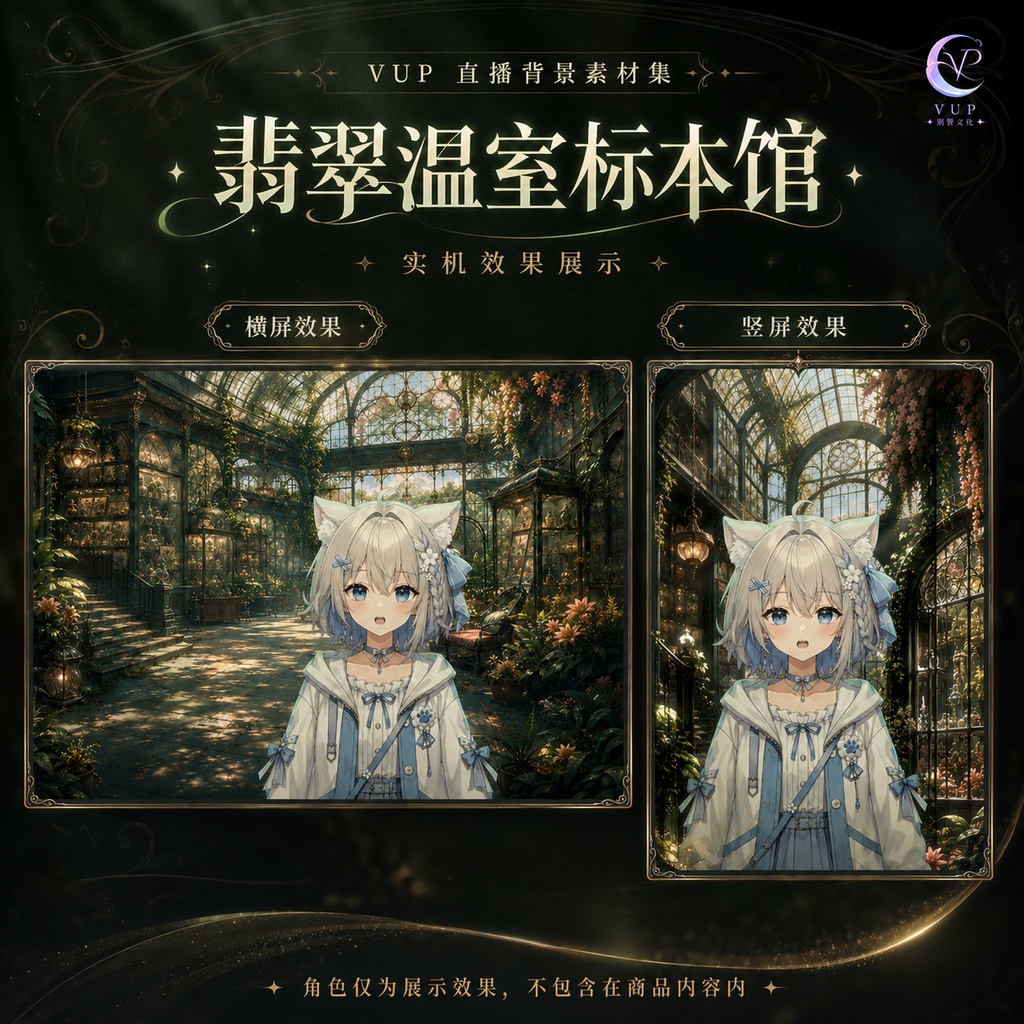 【動く背景】♡ 翡翠の温室標本館 ♡ 透明感あふれる植物標本の配信空間|VTuber向け配信背景素材