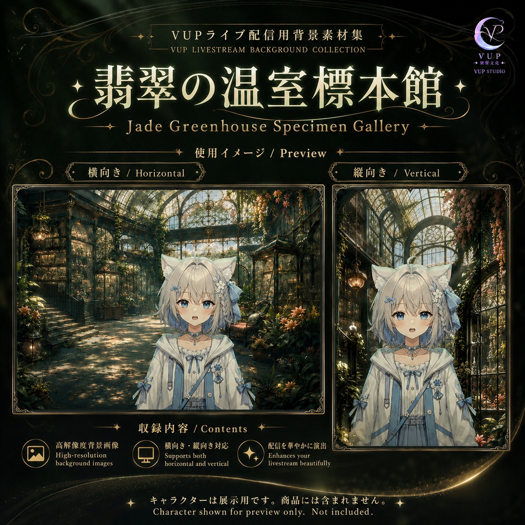【動く背景】♡ 翡翠の温室標本館 ♡ 透明感あふれる植物標本の配信空間|VTuber向け配信背景素材