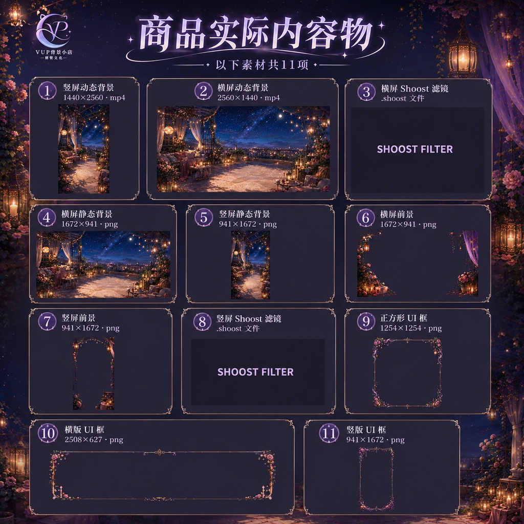 【動く背景】♡ 星夜のテラス ♡ 横も縦も使える星降る夜の配信背景|VTuber向け