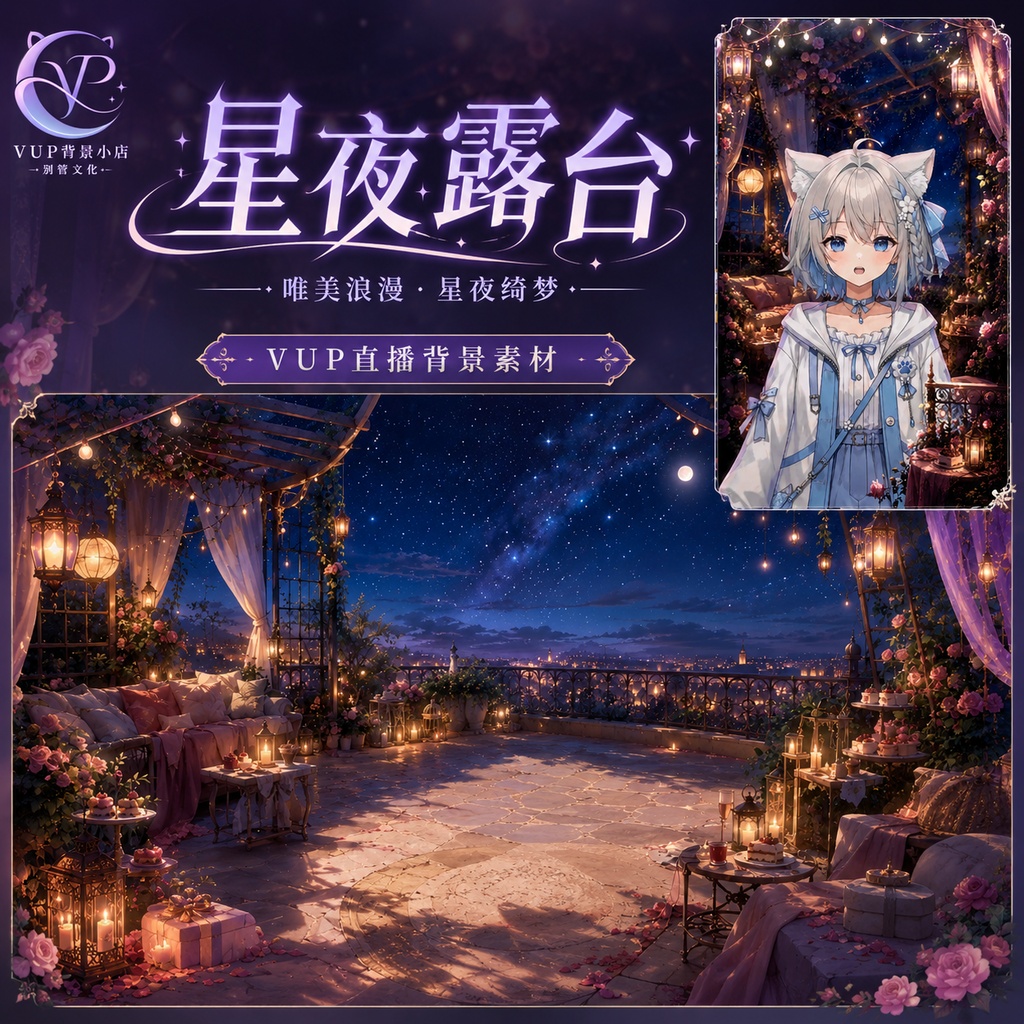 【動く背景】♡ 星夜のテラス ♡ 横も縦も使える星降る夜の配信背景|VTuber向け