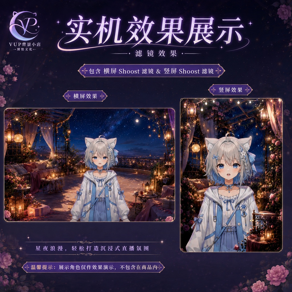 【動く背景】♡ 星夜のテラス ♡ 横も縦も使える星降る夜の配信背景|VTuber向け