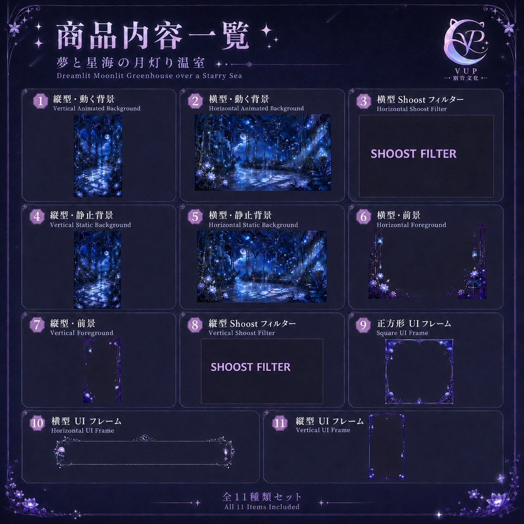 【動く背景】♡ 夢と星海の月灯り温室 ♡ 月明かりの星海に浮かぶガラス温室|VTuber向け配信背景素材