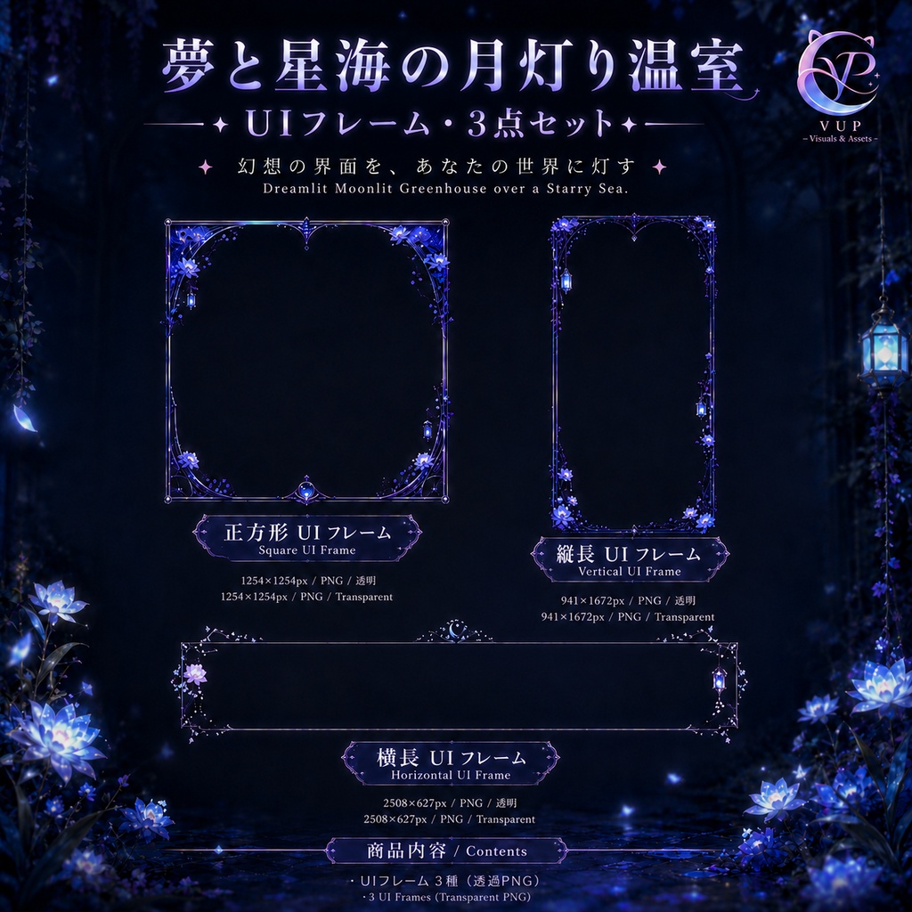 【動く背景】♡ 夢と星海の月灯り温室 ♡ 月明かりの星海に浮かぶガラス温室|VTuber向け配信背景素材