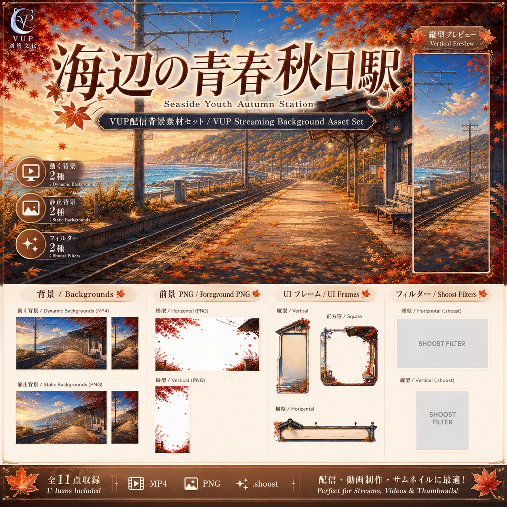 【動く背景】♡ 海辺の青春秋日駅 ♡ 秋風と青春の物語が流れる駅｜VTuber配信背景素材