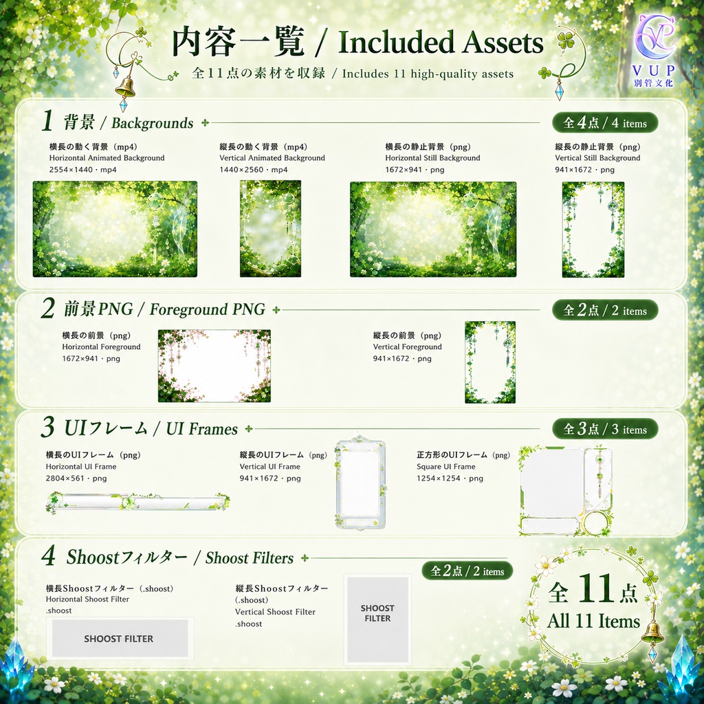【動く背景】四つ葉の風鈴庭|癒しの風鈴が揺れる配信背景♡ VTuber向け素材