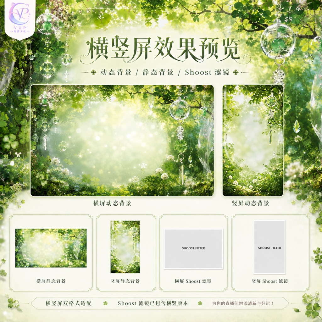 【動く背景】四つ葉の風鈴庭|癒しの風鈴が揺れる配信背景♡ VTuber向け素材