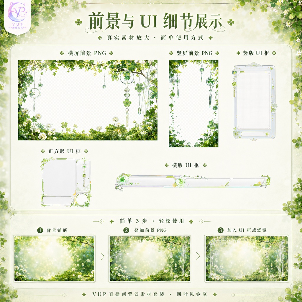 【動く背景】四つ葉の風鈴庭|癒しの風鈴が揺れる配信背景♡ VTuber向け素材