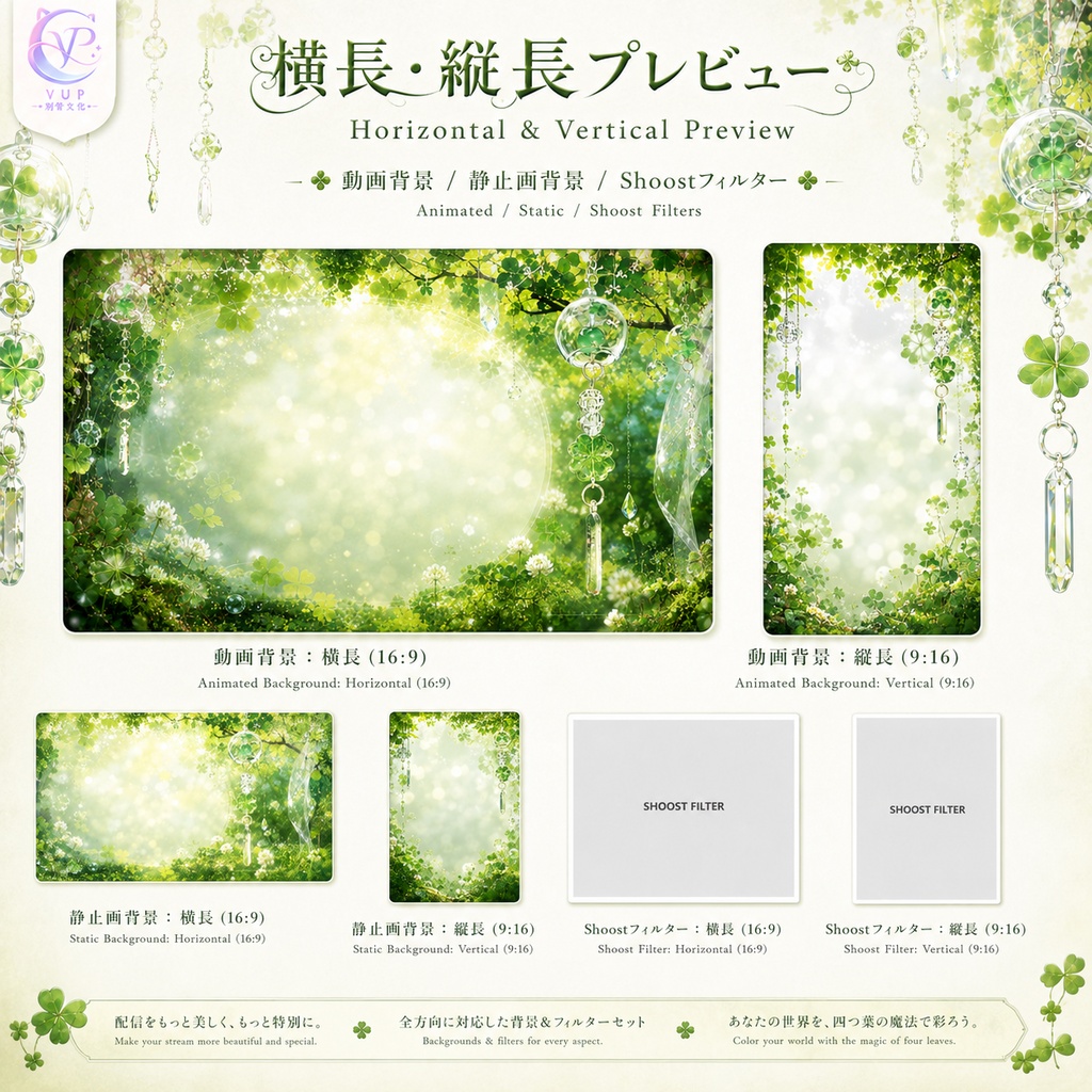 【動く背景】四つ葉の風鈴庭|癒しの風鈴が揺れる配信背景♡ VTuber向け素材