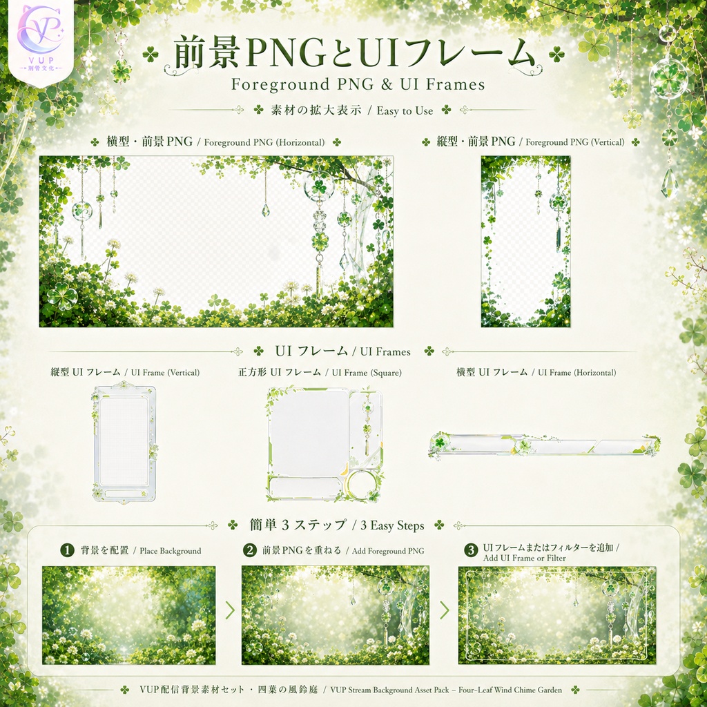 【動く背景】四つ葉の風鈴庭|癒しの風鈴が揺れる配信背景♡ VTuber向け素材