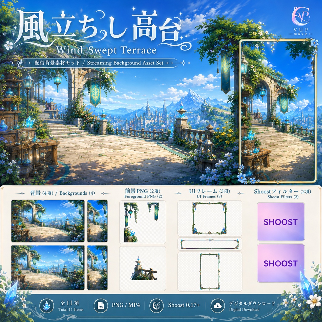 【動く背景】♡ 風立ちし高台 ♡ 风の風情が漂う配信背景|VTuber向け