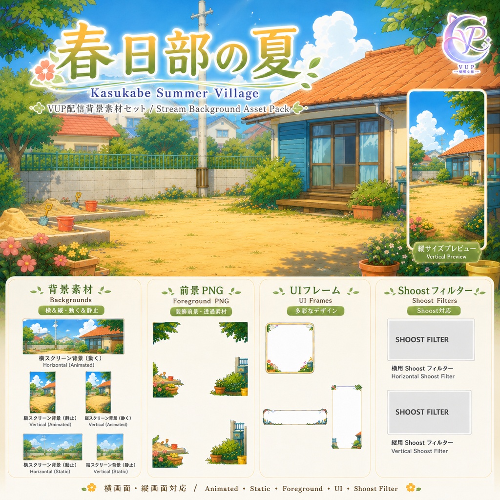 【動く背景】♡ 春日部の夏 ♡ 青空と緑の田舎庭園で癒やしの夏|VTuber配信背景素材