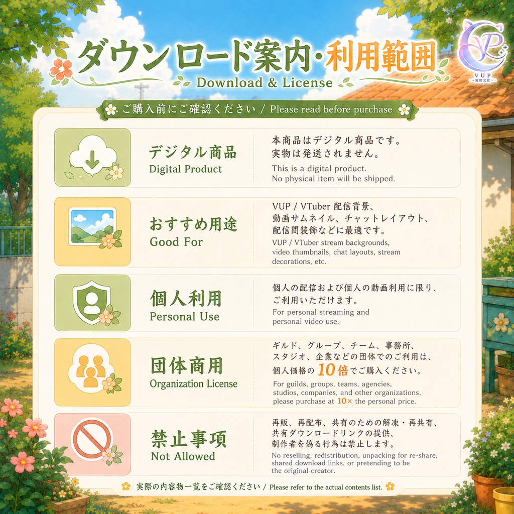 【動く背景】♡ 春日部の夏 ♡ 青空と緑の田舎庭園で癒やしの夏|VTuber配信背景素材