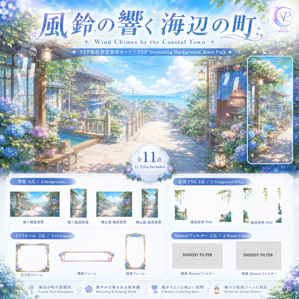 【動く背景】♡ 風鈴の響く海辺の町 ♡ 夏の日差しと透明な海、VTuber配信背景素材