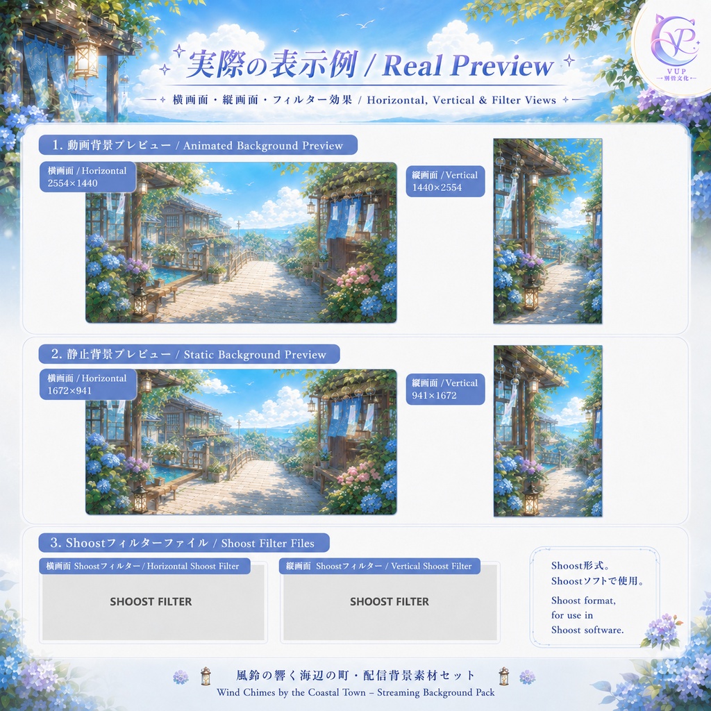 【動く背景】♡ 風鈴の響く海辺の町 ♡ 夏の日差しと透明な海、VTuber配信背景素材