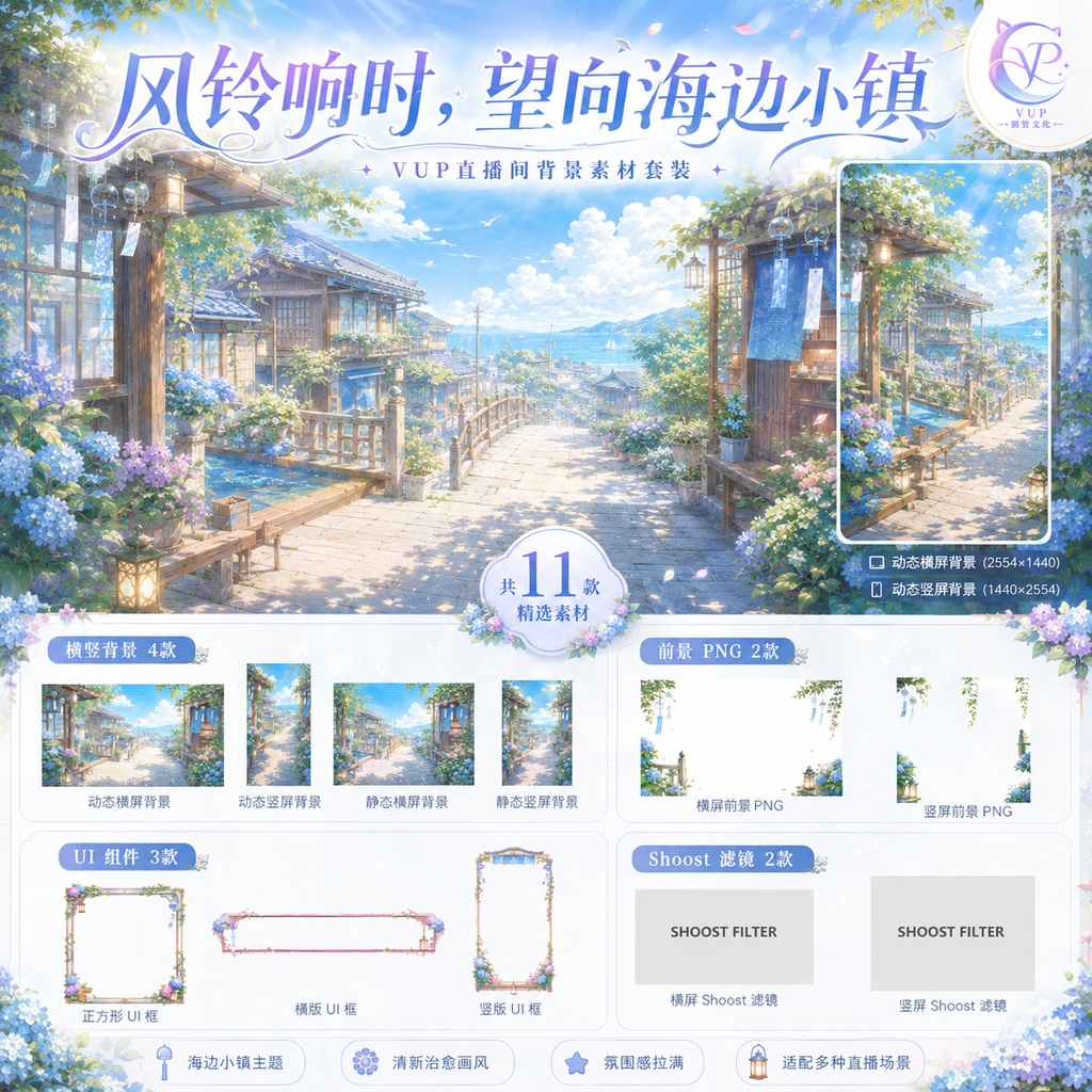 【動く背景】♡ 風鈴の響く海辺の町 ♡ 夏の日差しと透明な海、VTuber配信背景素材