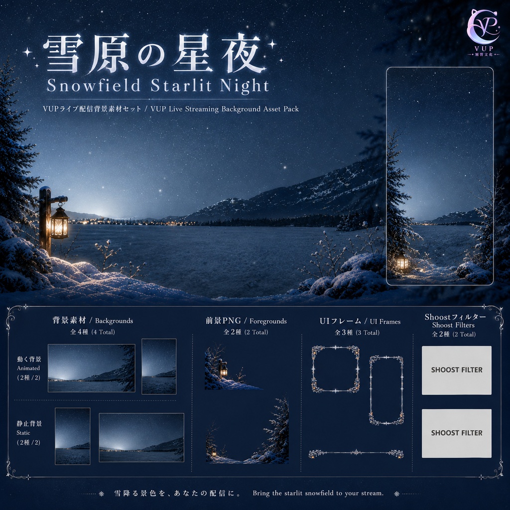 【動く背景】雪原の星夜 ♡ 静かで幻想的な冬夜の雪原と星空の配信背景素材 VTuber向け