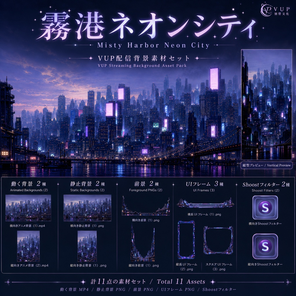 【動く背景】♡ 霧港ネオンシティ ♡ 薄霧と霓虹の港街｜VTuber配信背景素材