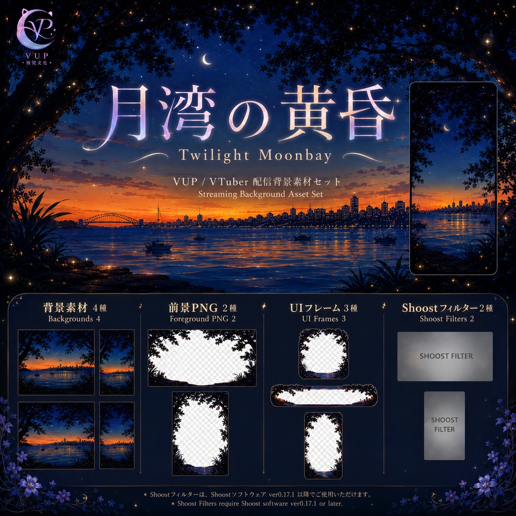 【動く背景】♡ 月湾の黄昏 ♡ 月光が灯る夕暮れの湾、暖かみのある癒し空間｜VTuber配信背景素材