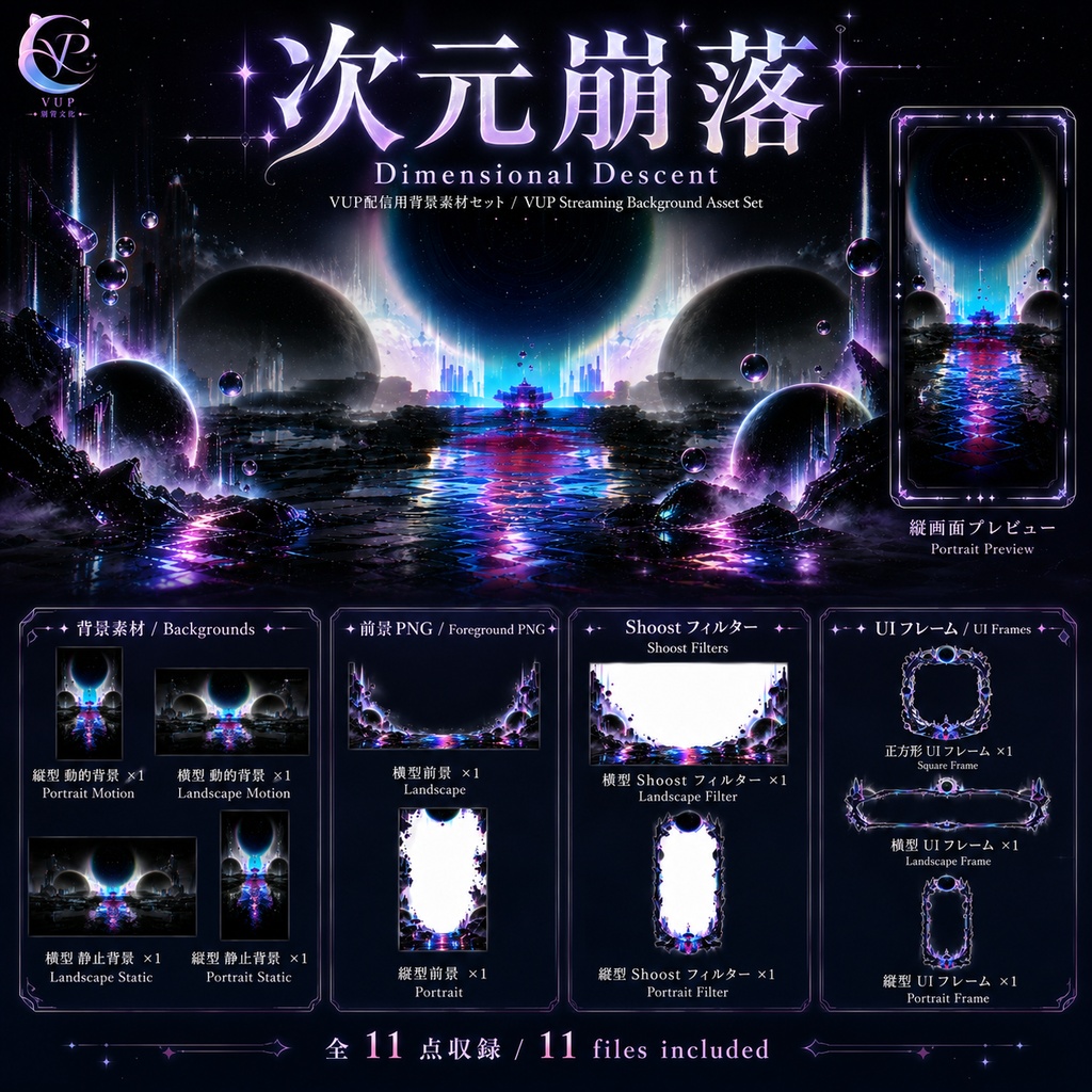 【動く背景】♡ 低次元墜落 ♡ 霓虹と宇宙が織りなすサイバー空間｜VTuber配信背景素材