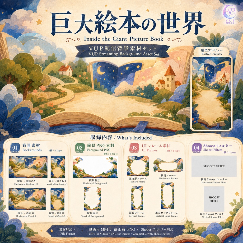 【動く背景】♡ 巨大絵本の世界 ♡ 紙の質感とイラストの線が織りなす温かい物語空間｜VTuber配信背景素材