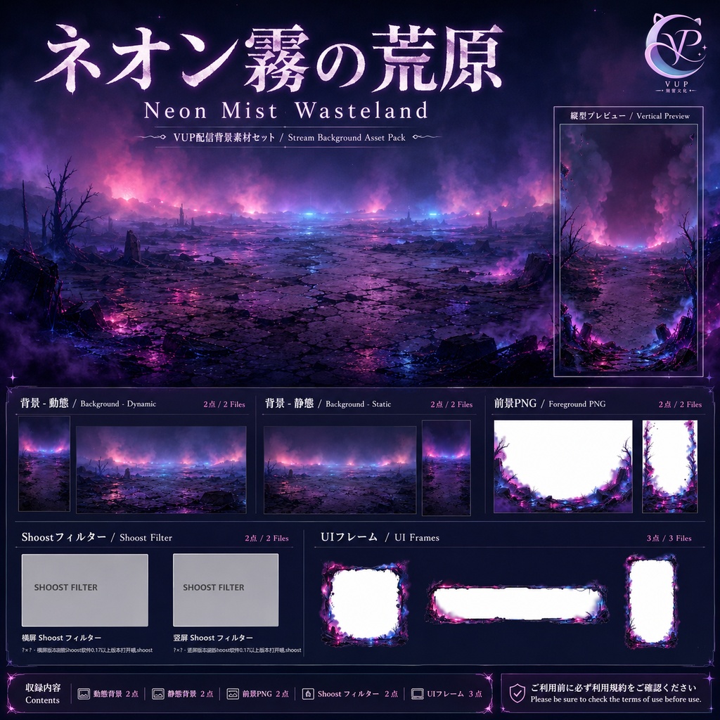 【動く背景】♡ ネオン霧の荒原 ♡ VTuber配信背景素材|赛博紫雾梦幻废墟