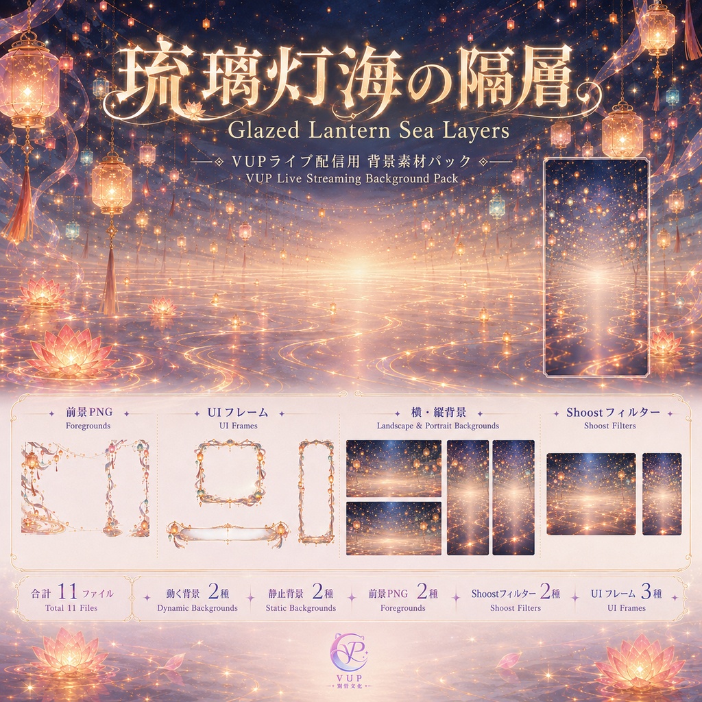 【動く背景】♡ 琉璃灯海の隔層 ♡ 暖かな灯りが重なる夢の世界|VTuber配信背景素材