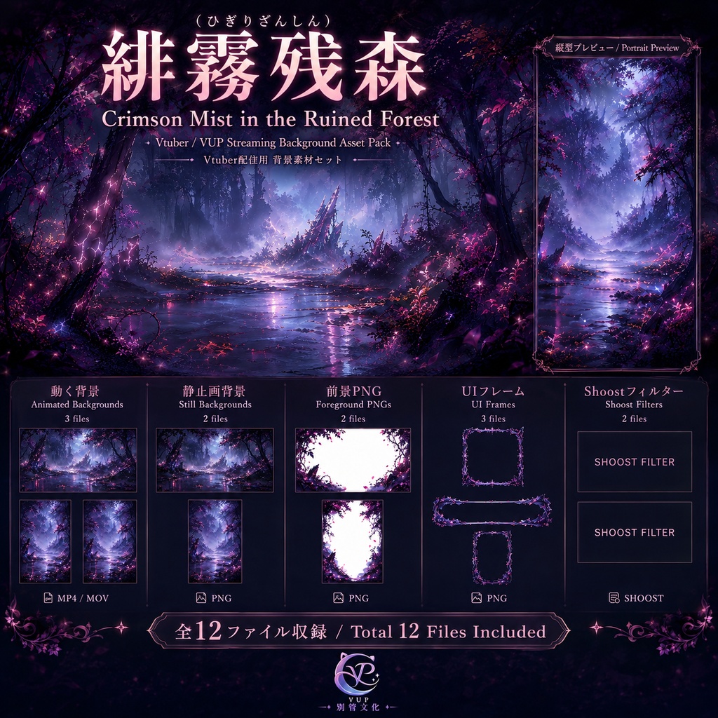 【動く背景】♡ 緋霧残森 ♡ 残森に浮かぶ緋色の霧｜VTuber配信背景素材
