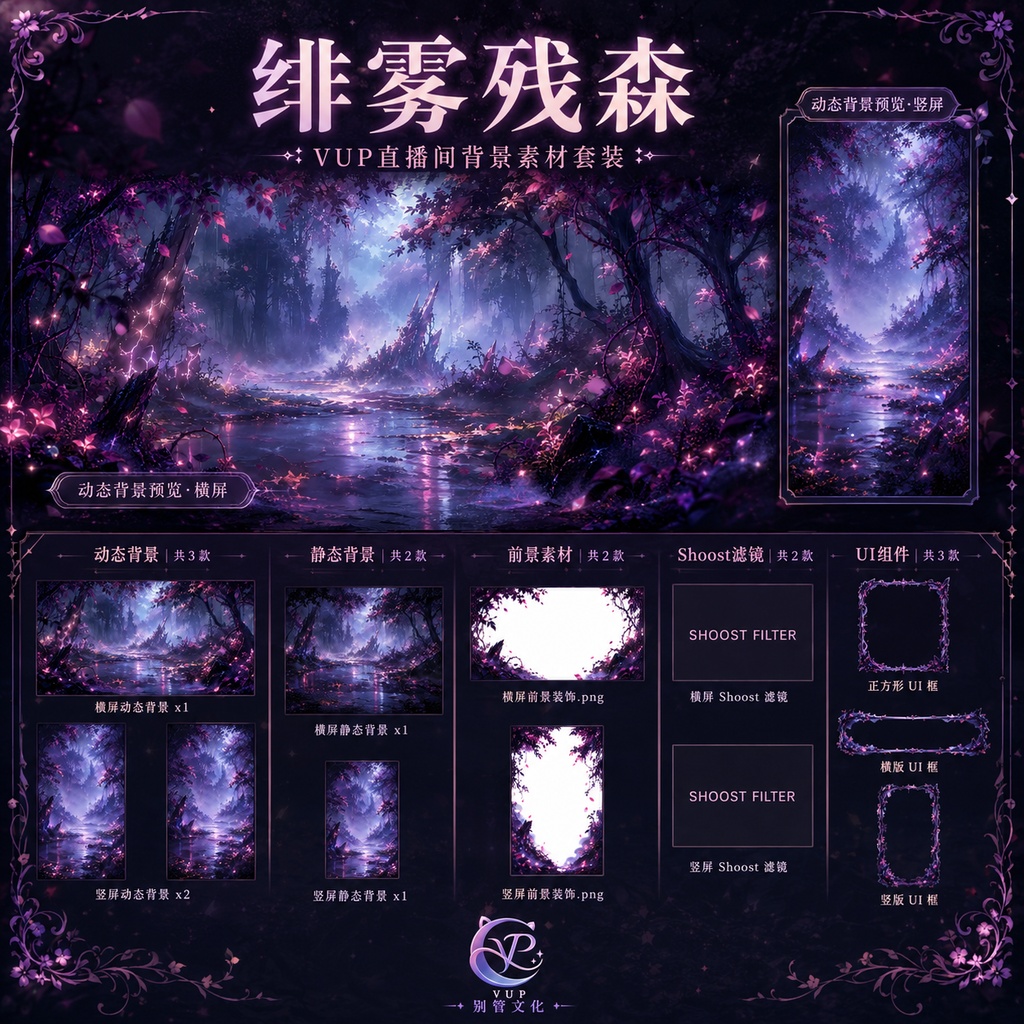 【動く背景】♡ 緋霧残森 ♡ 残森に浮かぶ緋色の霧|VTuber配信背景素材