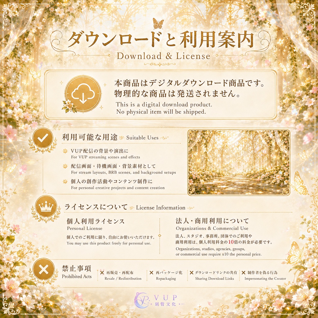 【動く背景】♡ 蝶光花庭 ♡ 蝶と光が舞う夢幻の庭|VTuber配信背景素材