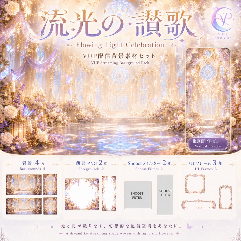 【動く背景】流光の讃歌♡ 流れる光の祝福を配信に｜VTuber・配信者向け背景素材