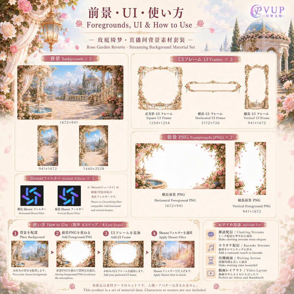 【動く背景】♡ローズガーデンの夢♡ 薔薇の庭園で夢見る配信空間|VTuber向け背景素材