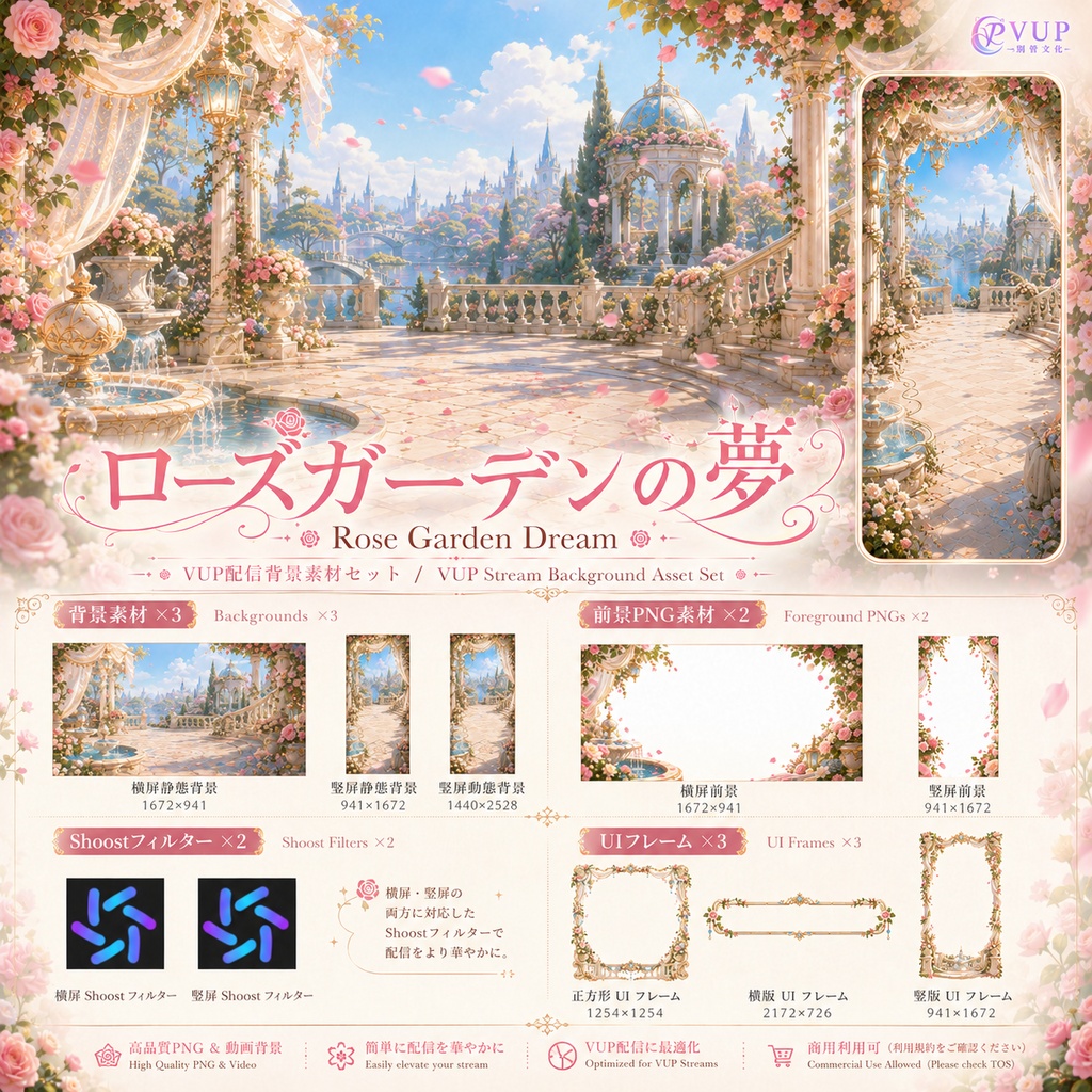 【動く背景】♡ローズガーデンの夢♡ 薔薇の庭園で夢見る配信空間｜VTuber向け背景素材