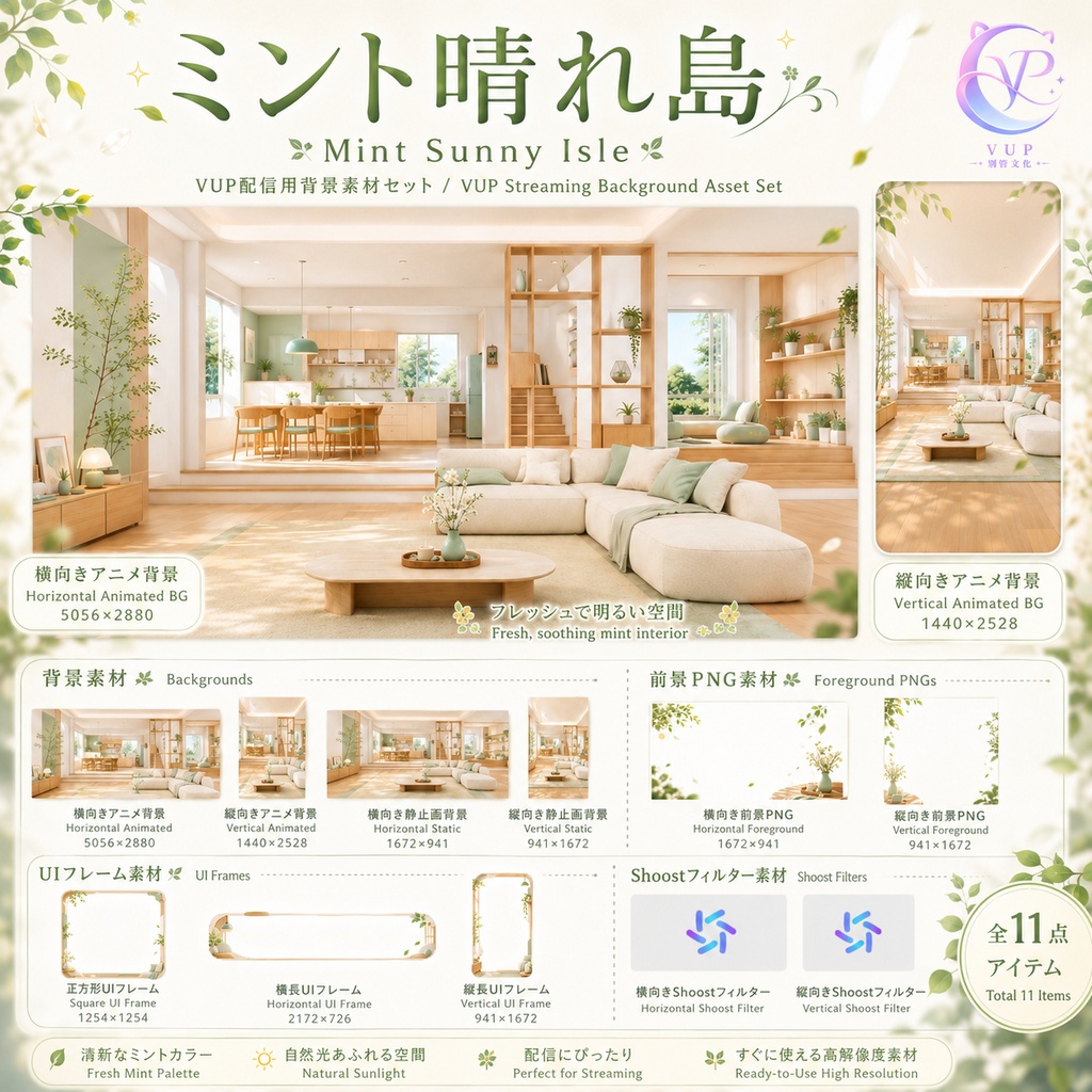 【動く背景】♡ ミント晴れ島 ♡ 爽やか薄荷色の島で、配信画面に潮風を♡｜VTuber向け配信背景素材