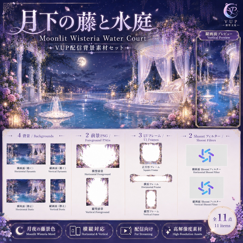【動く背景】月下の藤と水庭♡月夜に揺れる紫藤と水面の幻想庭園｜VTuber配信背景素材