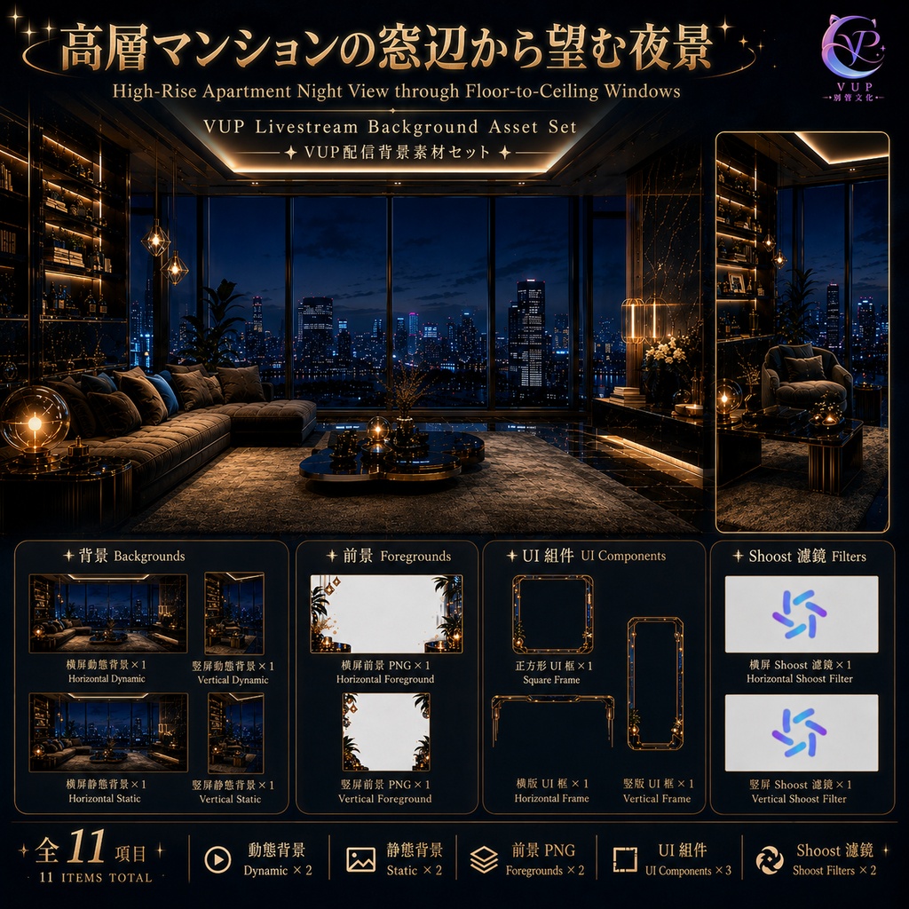 【動く背景】♡ 高層マンションの窓辺から望む夜景 ♡ 都会の灯りを配信に 💗｜VTuber向け配信背景素材