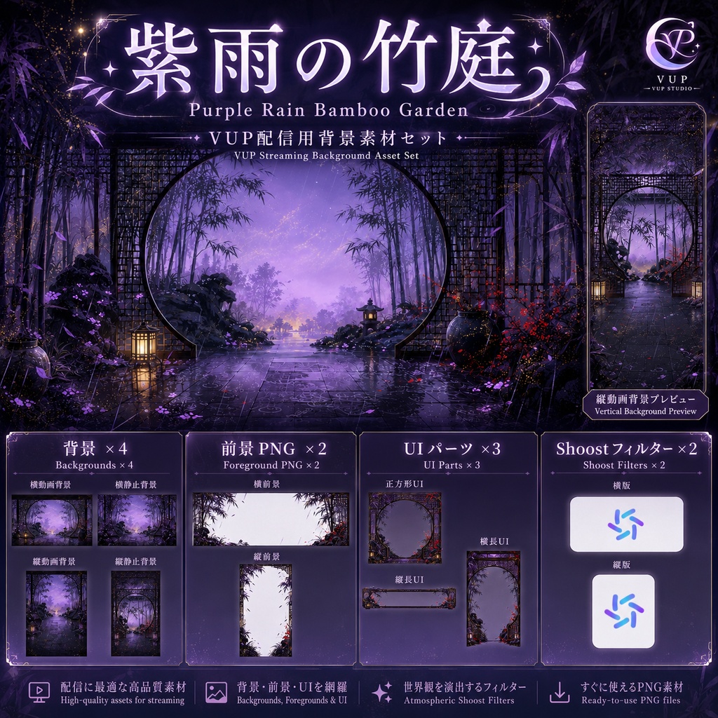 【動く背景】紫雨の竹庭 ♡ 紫雨に煙る竹林で、しっとり癒しの配信時間｜VUP・VTuber向け背景素材