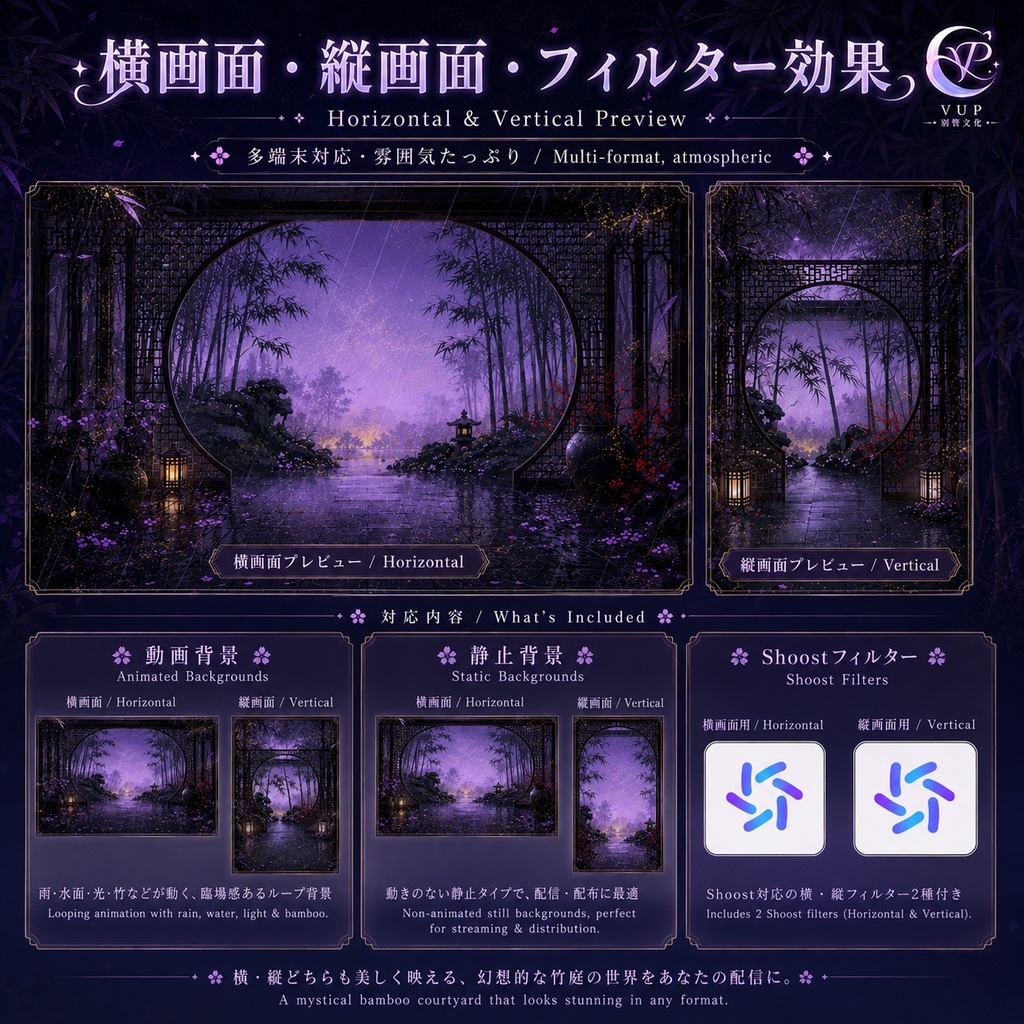 【動く背景】紫雨の竹庭 ♡ 紫雨に煙る竹林で、しっとり癒しの配信時間|VUP・VTuber向け背景素材