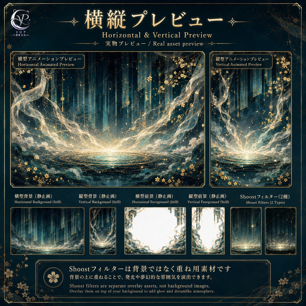 【動く背景】✦ 流紗鏡界|VTuber・Vライバー配信背景 ✦ 横縦対応・前景・UI・Shoost 0.17