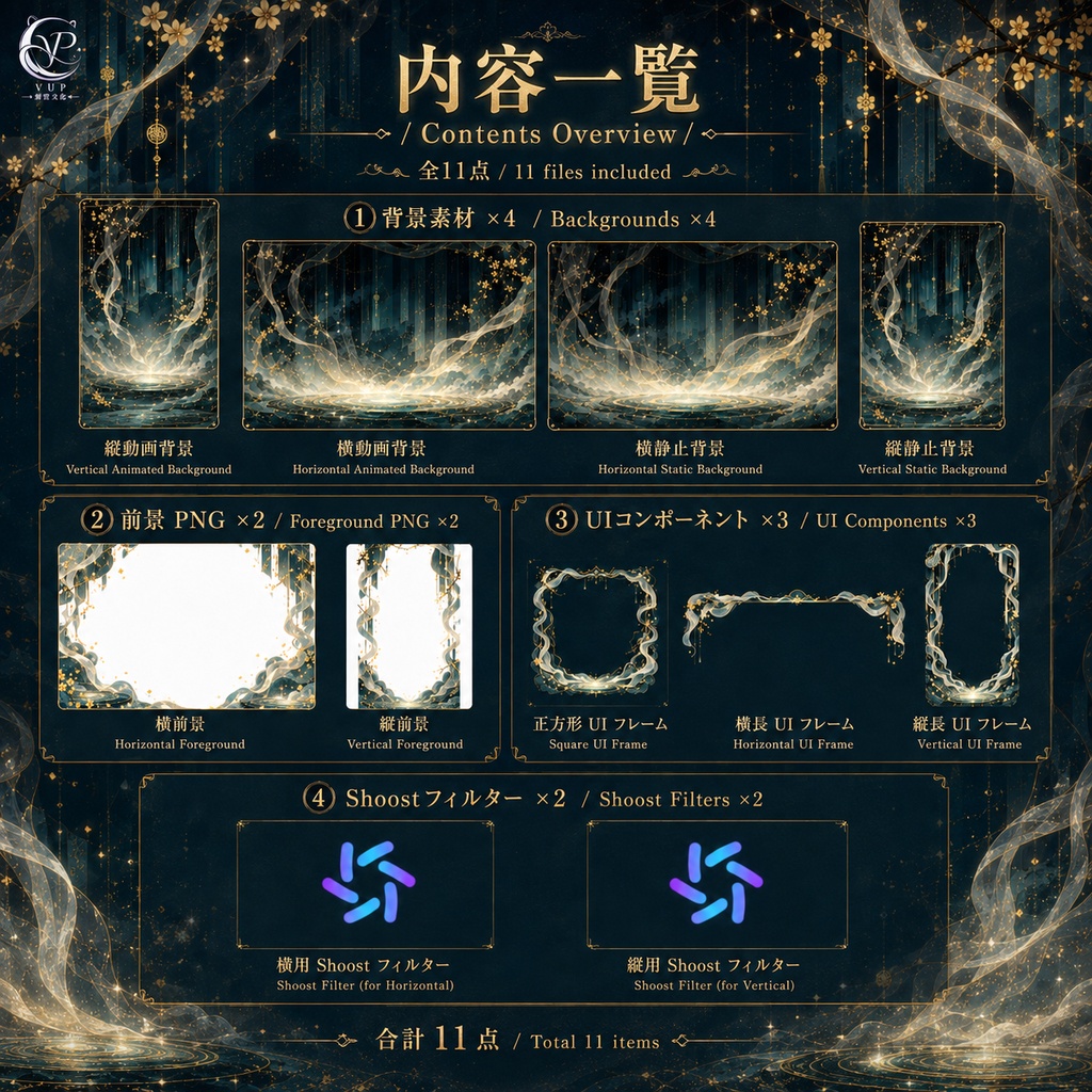 【動く背景】✦ 流紗鏡界|VTuber・Vライバー配信背景 ✦ 横縦対応・前景・UI・Shoost 0.17