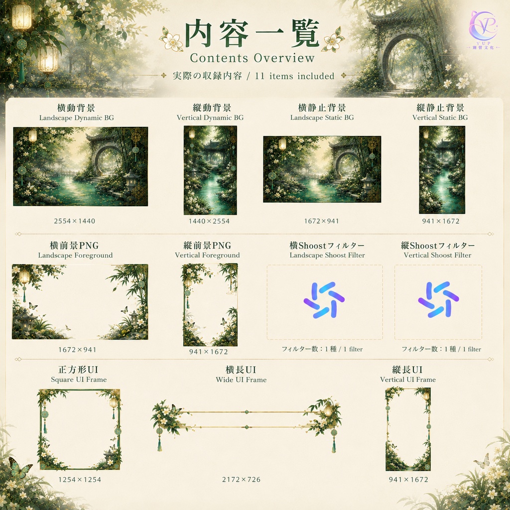 【動く背景】❀ 翡翠庭園 | VTuber・Vライバー配信背景 ✦ 横縦対応・前景・UI・Shoost 0.17