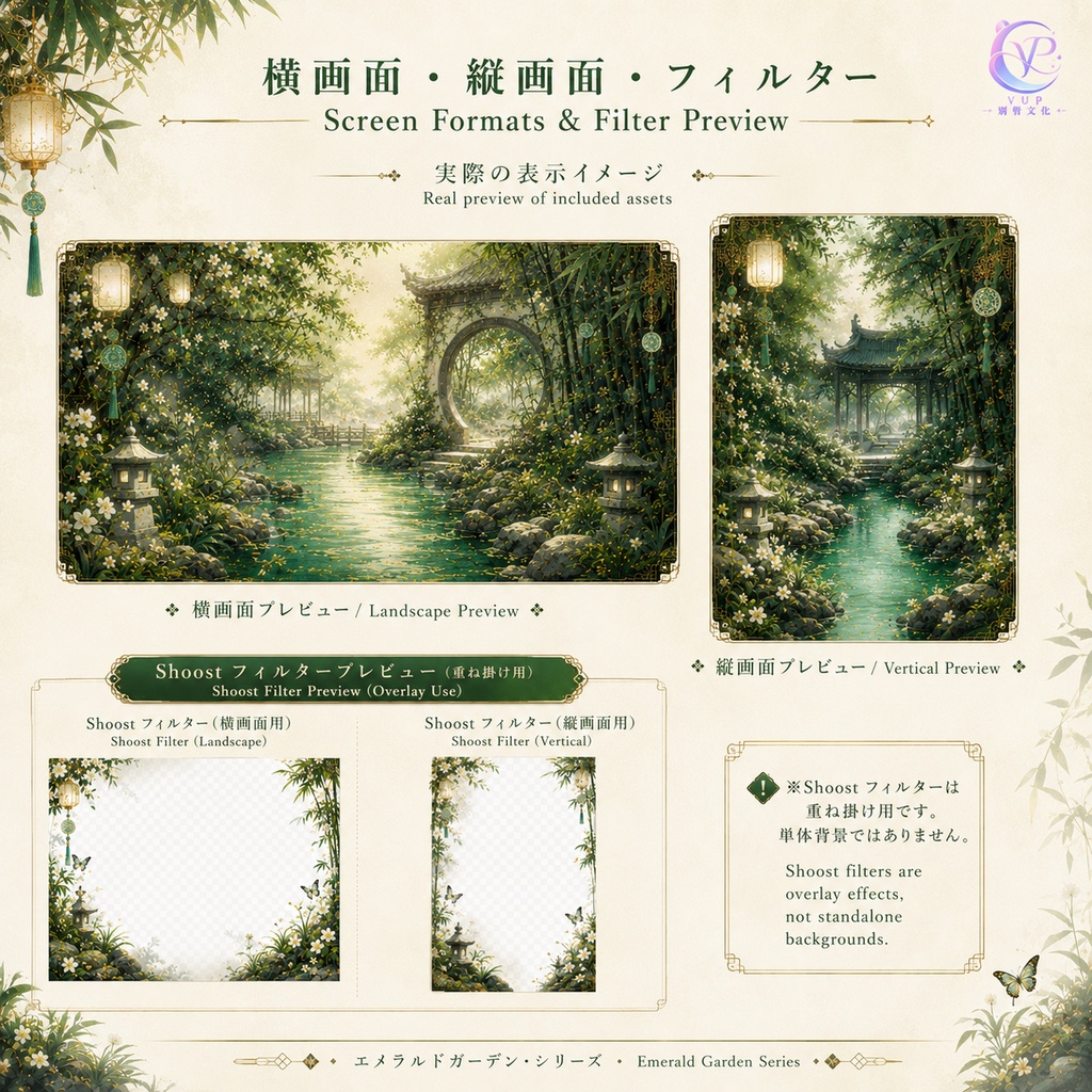 【動く背景】❀ 翡翠庭園 | VTuber・Vライバー配信背景 ✦ 横縦対応・前景・UI・Shoost 0.17