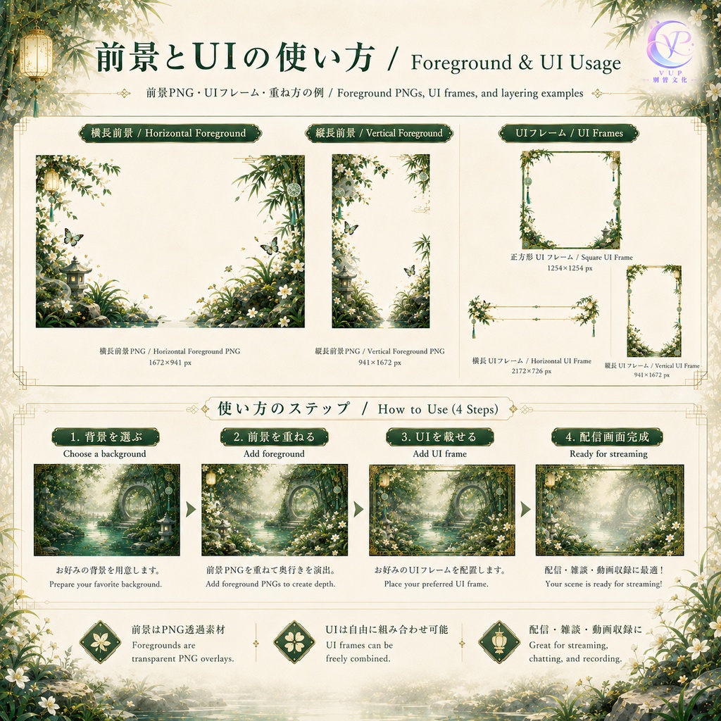 【動く背景】❀ 翡翠庭園 | VTuber・Vライバー配信背景 ✦ 横縦対応・前景・UI・Shoost 0.17
