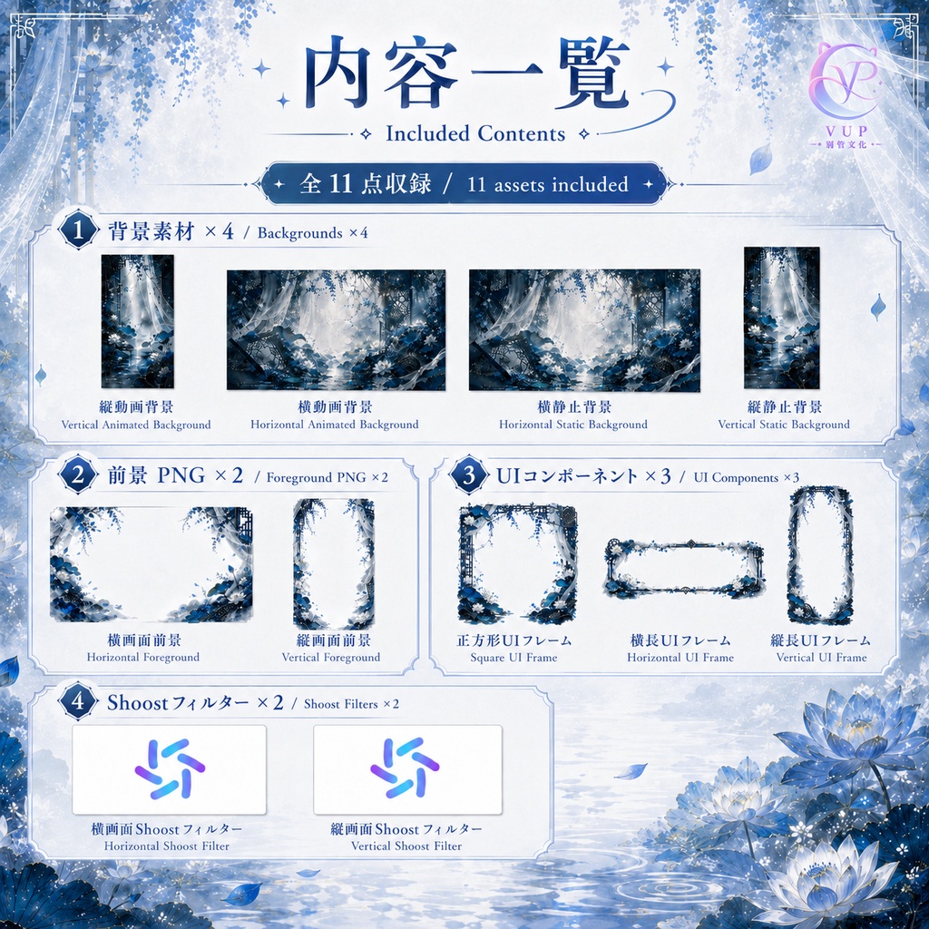 【動く背景】✦ 幽蓮の紗境 |VTuber・Vライバー配信背景 ✦ 横縦対応・前景・UI・Shoost 0.17