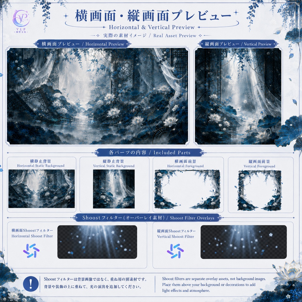 【動く背景】✦ 幽蓮の紗境 |VTuber・Vライバー配信背景 ✦ 横縦対応・前景・UI・Shoost 0.17