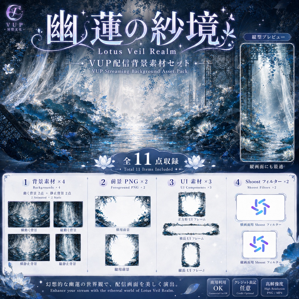 【動く背景】✦ 幽蓮の紗境 ｜VTuber・Vライバー配信背景 ✦ 横縦対応・前景・UI・Shoost 0.17