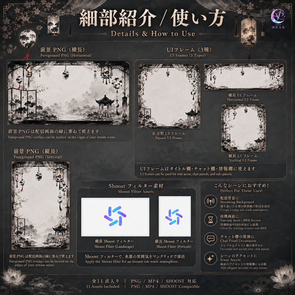 【動く背景】✧ 水墨蓮影|VTuber・Vライバー配信背景 ✦ 横縦対応・前景・UI・Shoost 0.17