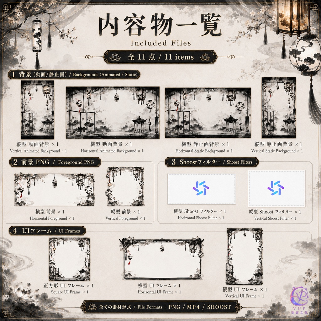 【動く背景】✧ 水墨蓮影|VTuber・Vライバー配信背景 ✦ 横縦対応・前景・UI・Shoost 0.17